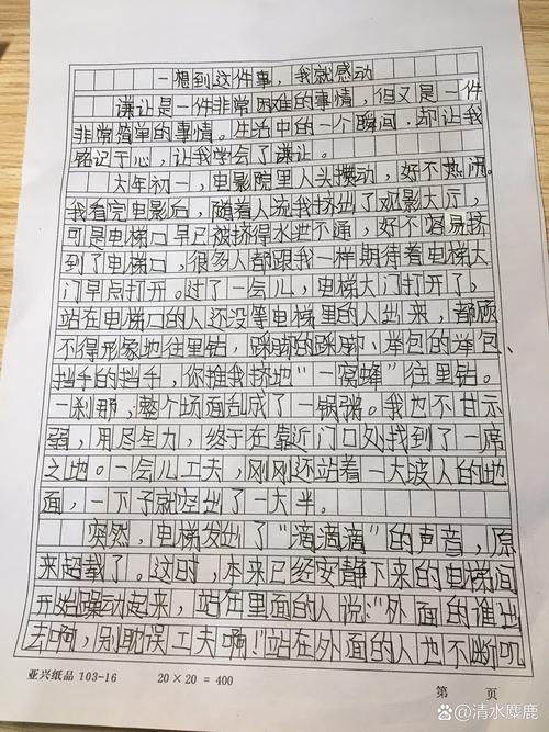 那句话我时常想起作作文