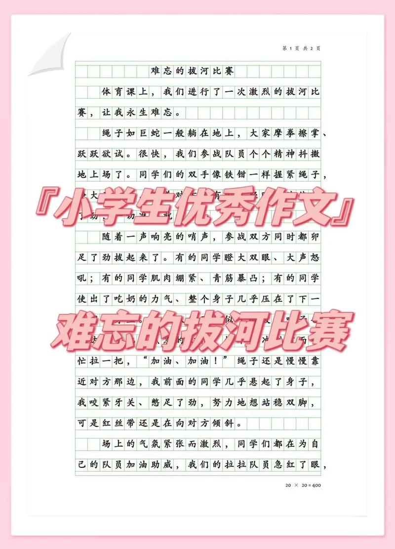 难忘的高中作拨河比赛