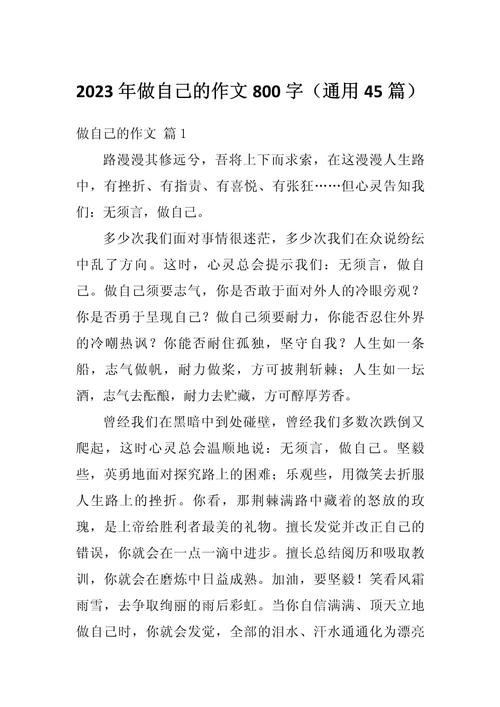 靠自己作作文800字高中优秀