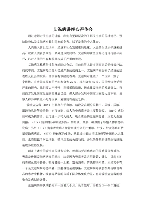 预防艾滋病作作文素材1000字