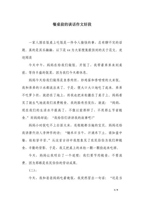 餐桌前的看图作文谈话600字作文高中一年级