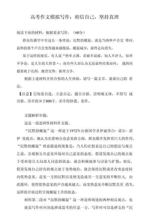 高三相信自己作高考作文800字
