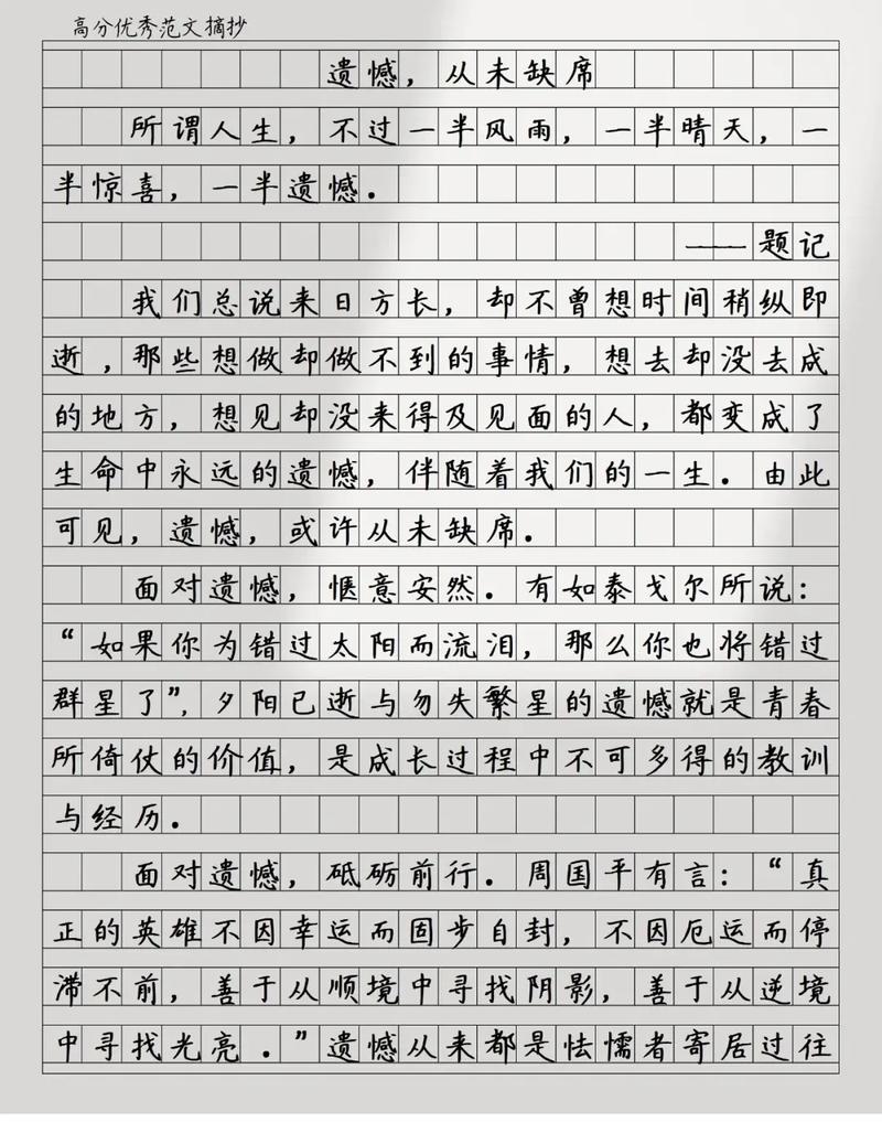 高考优秀作文:作文素材规则颂歌