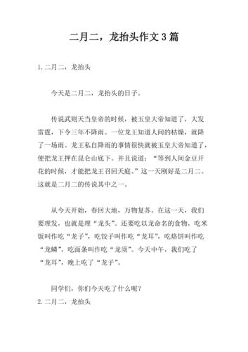 龙抬头习俗作小学作450字小学最新