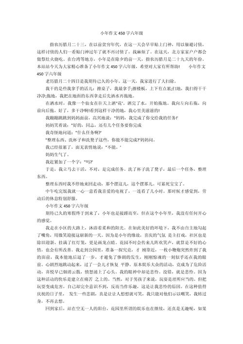 北方过小年作文400字小学四年作文精选5篇