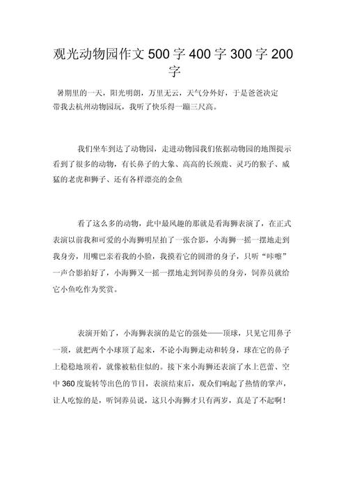 参观动物园的中考作文作文500字左右