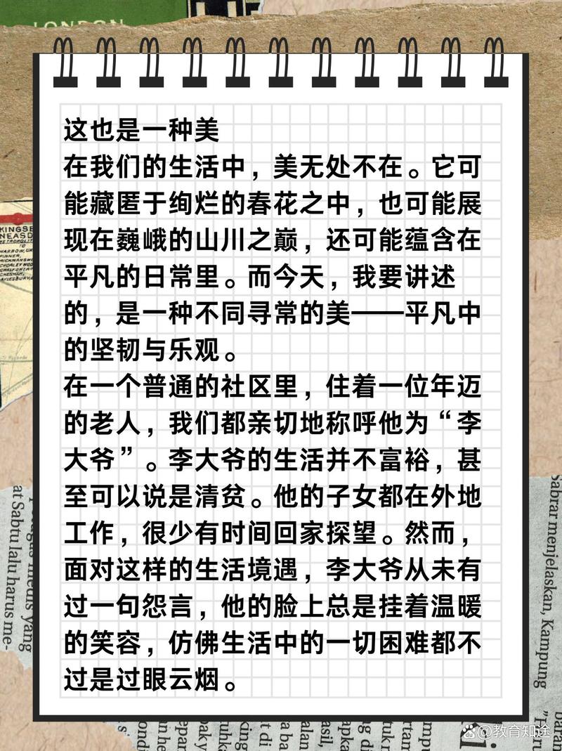 另一作文大全种美