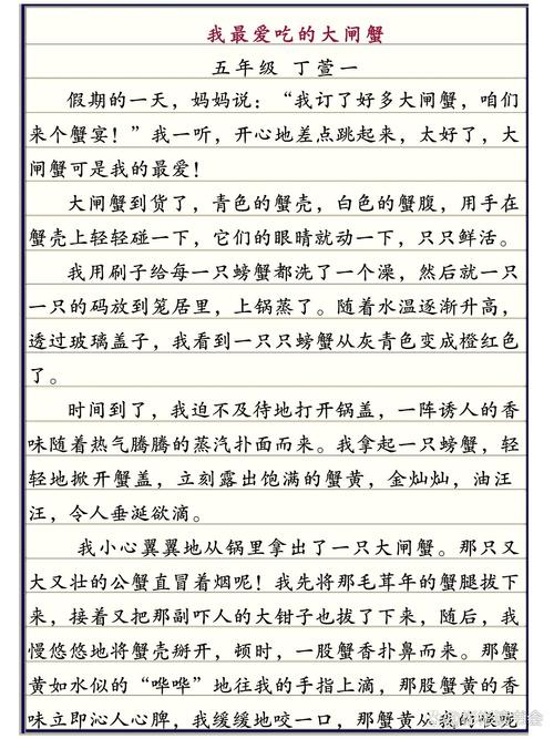 吃螃蟹作作文网初一