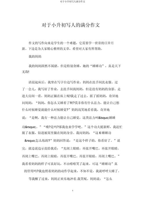 同学变了作文八年小升初作文