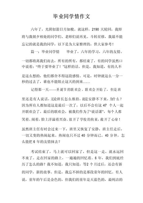 同学情的中考作文作文600字初中写人