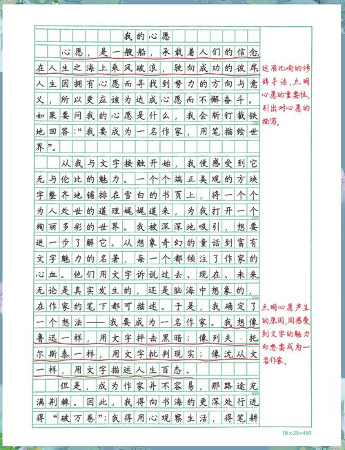 四年级愿望的小学作作文