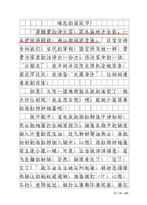 国庆节作小升初作文600字初二（精选4篇）