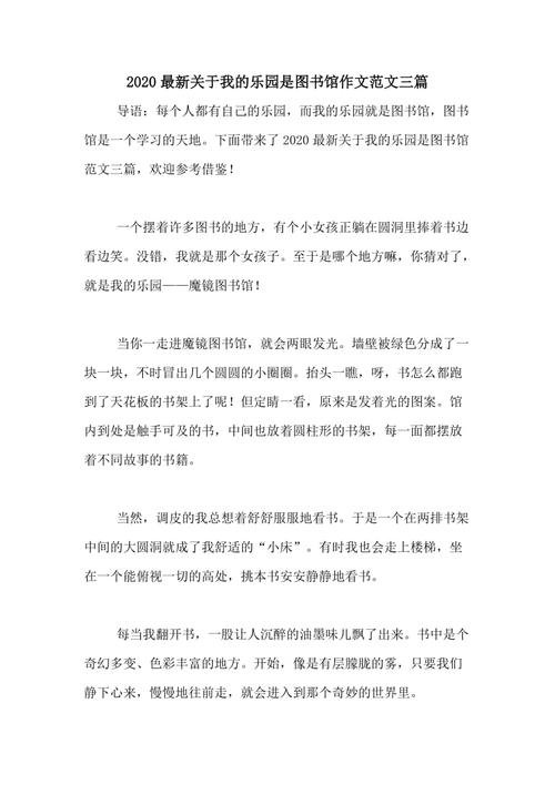 图书馆是我的初中作乐园作文800字