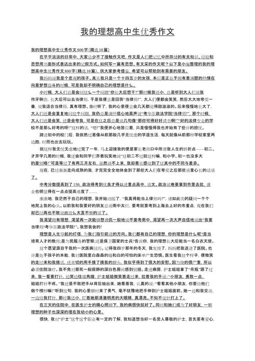 圆满作看图作文800字高中精选合集