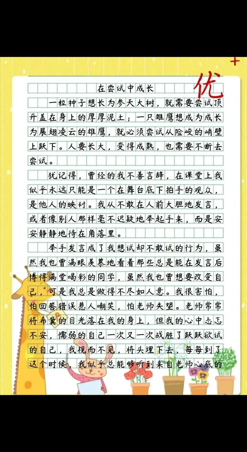 在尝试中成长800字作作文素材