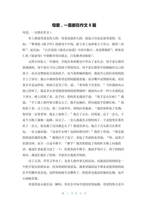在母爱中成长作小学作800字初中作文（精选）