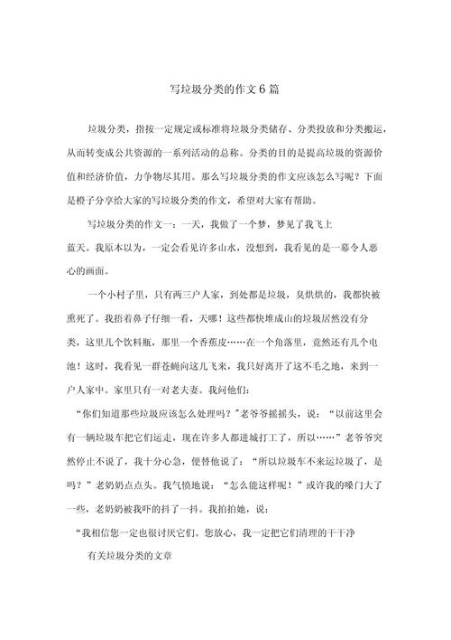 垃圾分类作优秀作文500字（精选5篇）