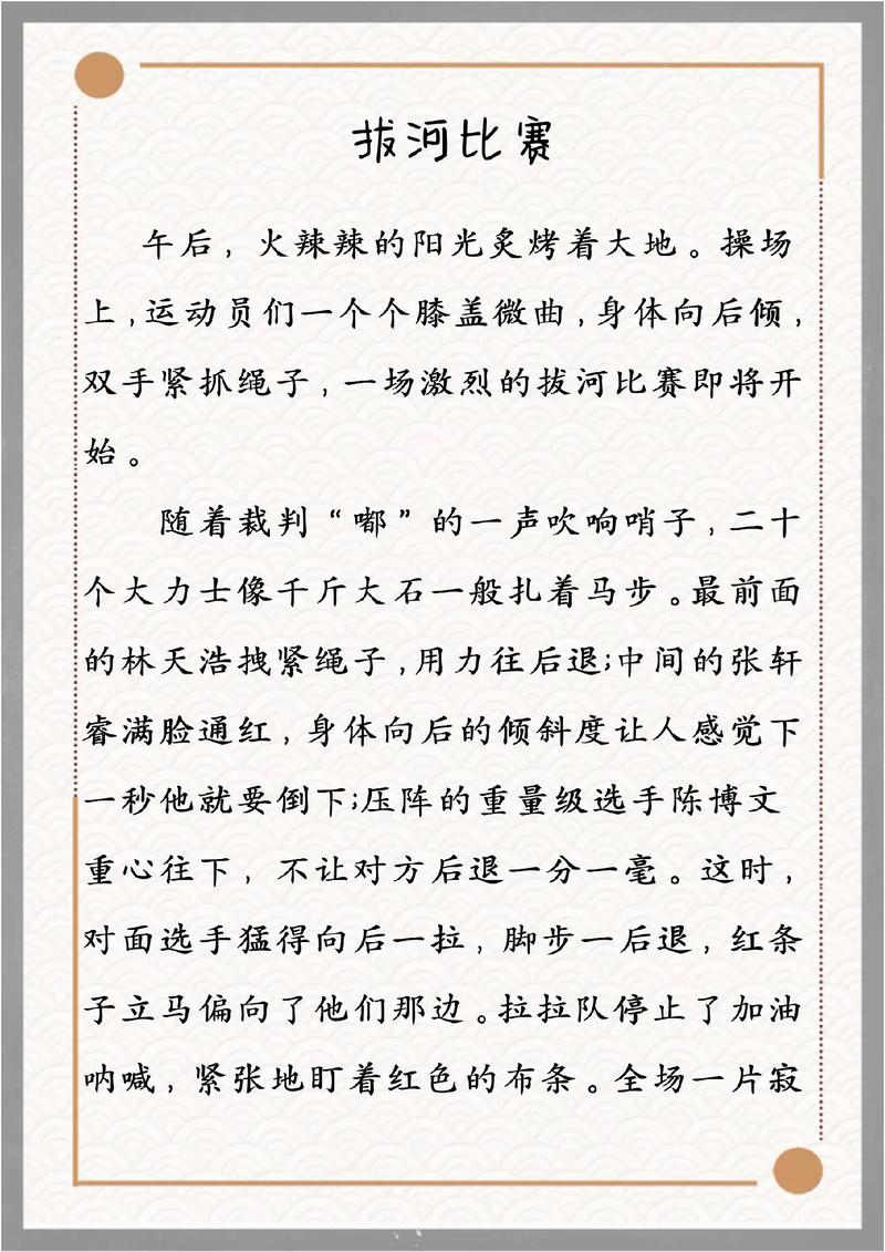多彩的作文素材活动500字作文拔河比赛点面结合(最新6篇)