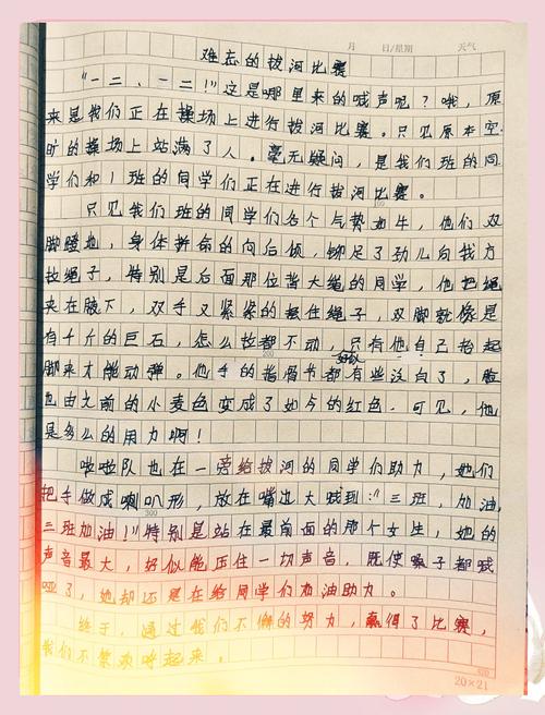 多彩的作文素材活动500字作文拔河比赛点面结合(最新6篇)