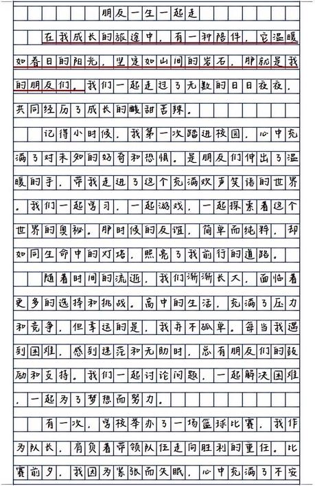多走一步作作文网800字记叙文高一