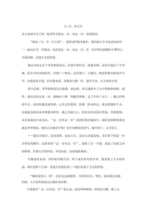 多走一步作作文网800字记叙文高一