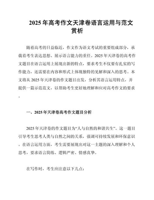 奇妙的高考作文语言作文500字五年级