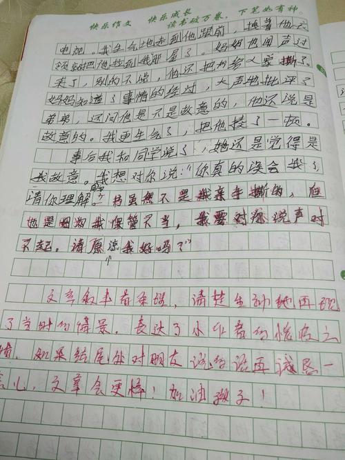 好想说声对不起初一优秀作优秀作文（优秀6篇）
