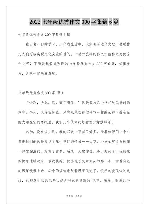 好想说声对不起初一优秀作优秀作文（优秀6篇）