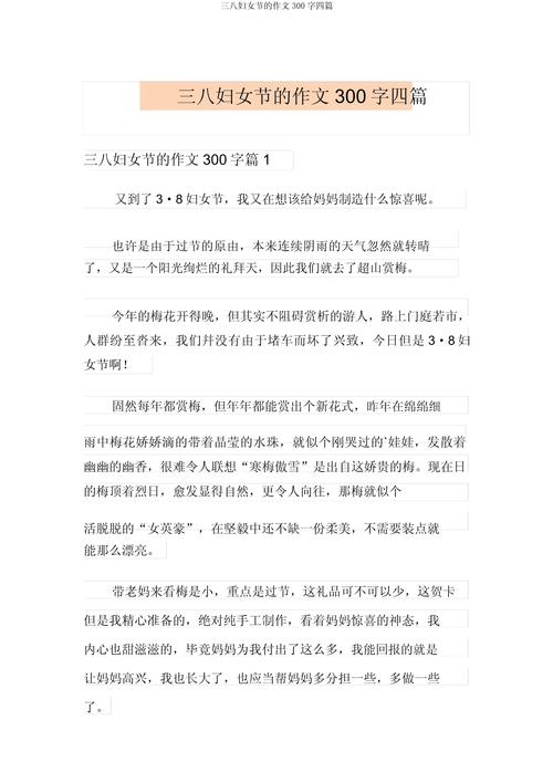 妇女节作文300字小学三年小学作优秀作文