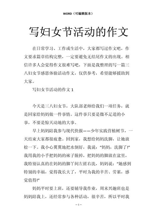 妇女节作高中作300字写妈妈优秀作文
