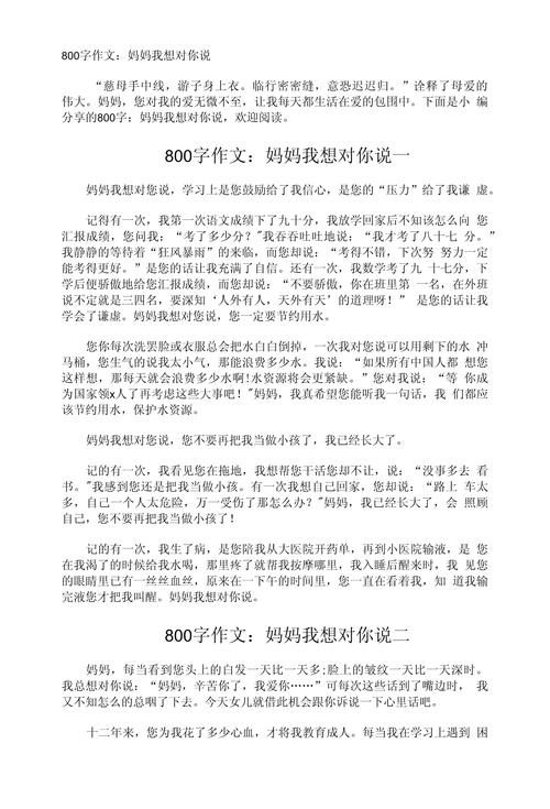 妈妈我想对你说作小学作700字初中(实用)