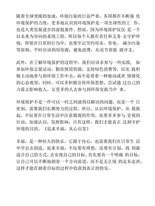 孝敬长辈的大学作作文300字优秀