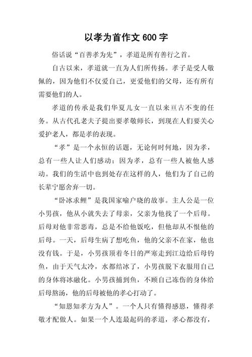 孝顺的高中作作文