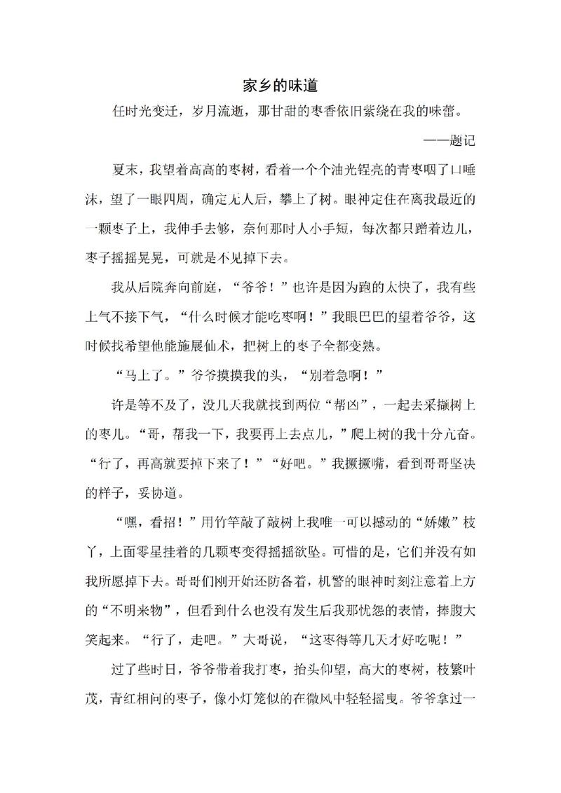 家乡的作文素材味道作文初二