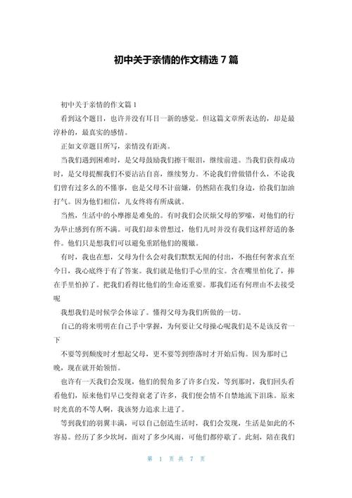 家人的初中作牵挂作文700字