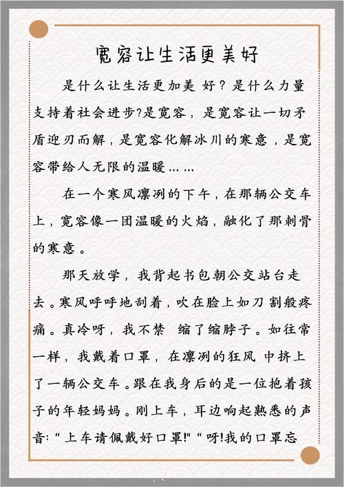 宽容让生活更美好作初中作