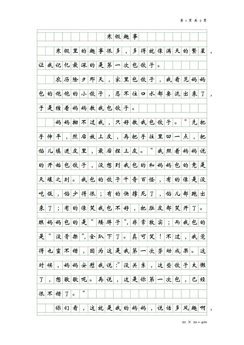 寒假生活趣事作高中作(精选5篇)