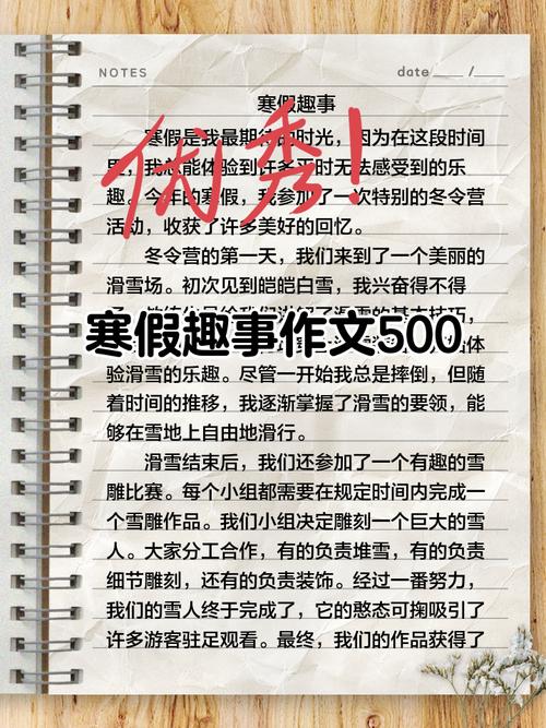 寒假生活趣事作高中作(精选5篇)