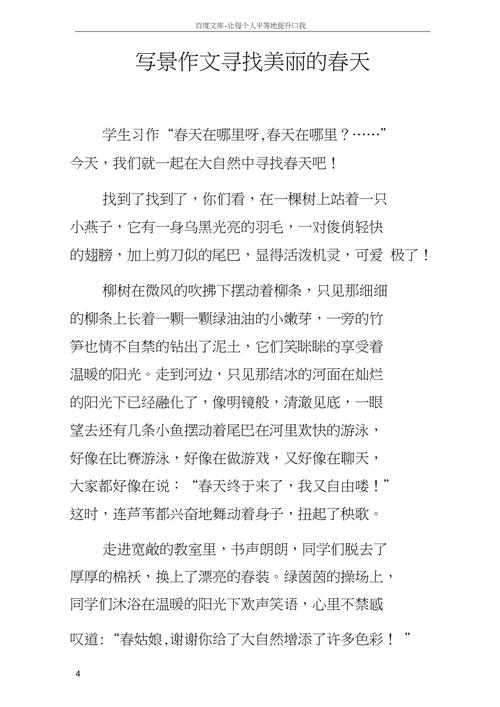 寻找春天作作文素材500字（精选6篇）