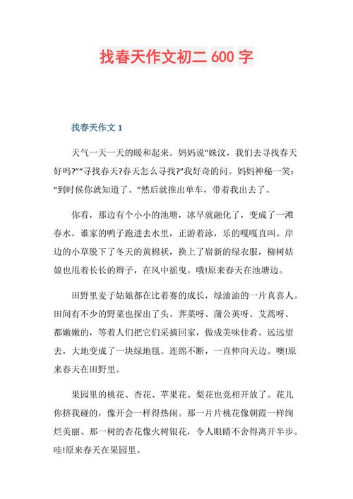 寻找春天的看图作文踪迹作文600字优秀