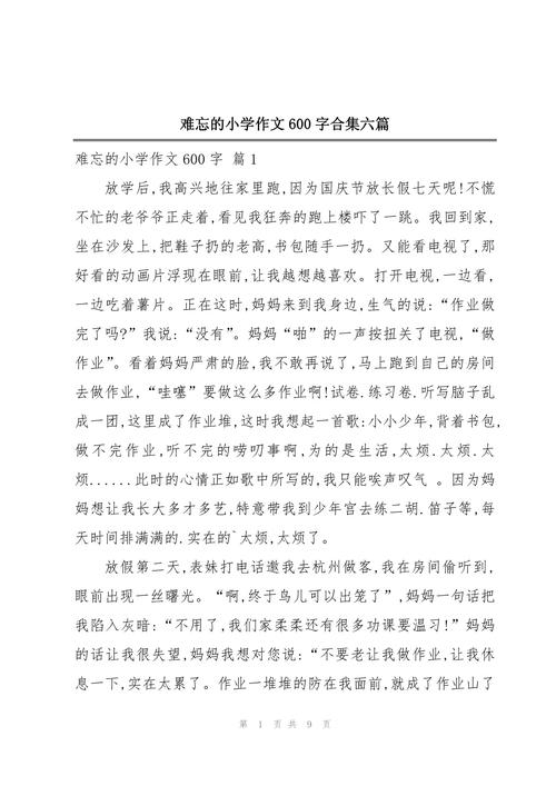 小学一年大学作作文合集