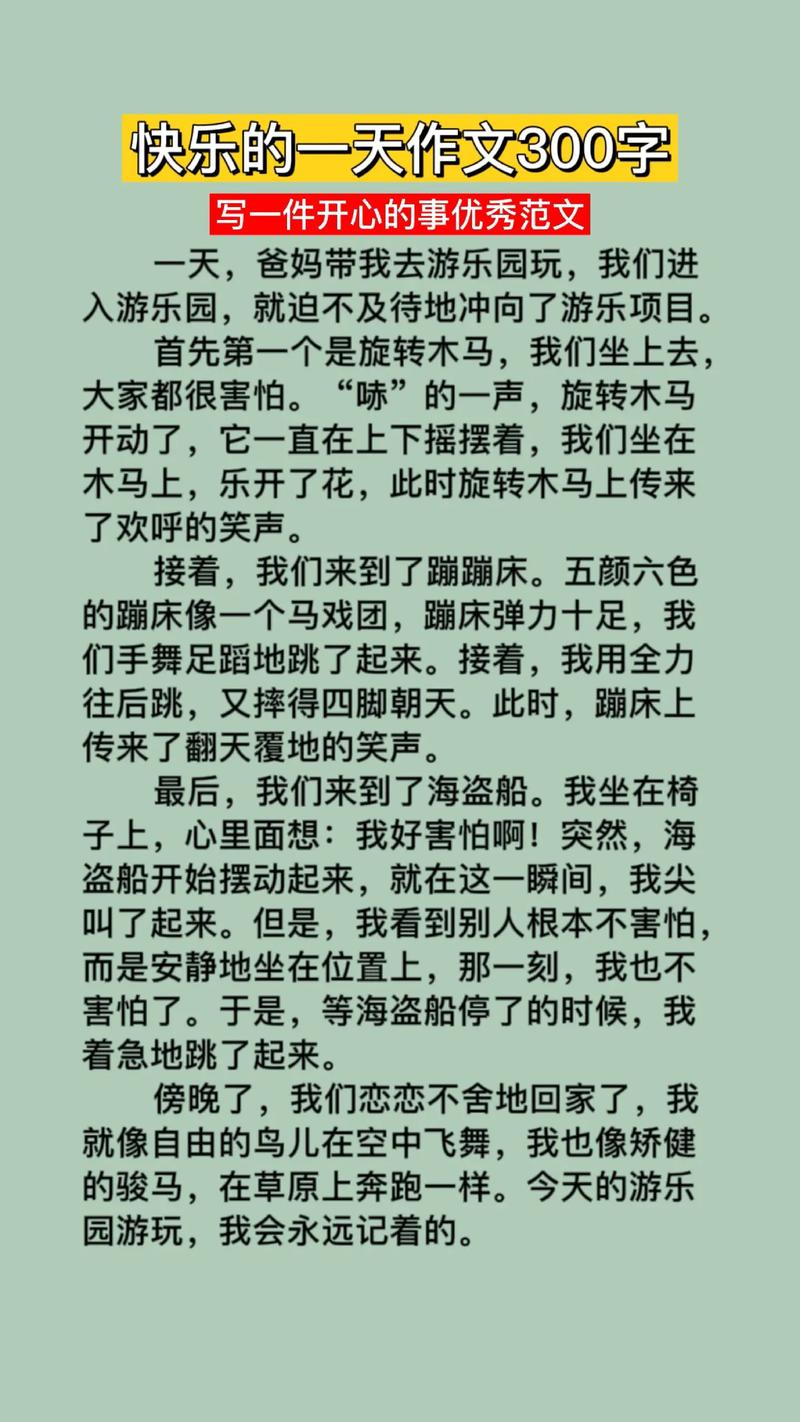 小学生作文开心的中考作文一天系列