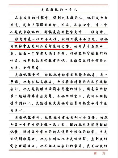 小学生作文我敬佩的作文一个人700字模板5篇