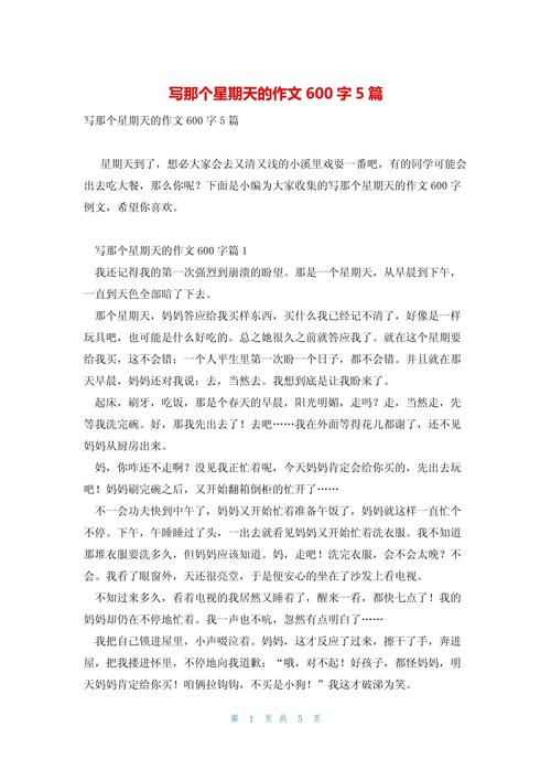 小学生作文我的六年级作文星期天600字(集锦8篇)