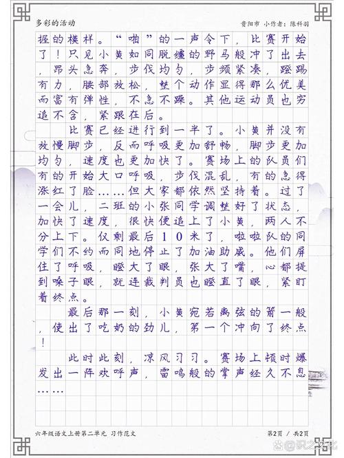 小学生校园秋季运动会作六年级作文合集4篇