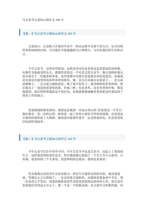 小学难忘的作文素材父亲节作文400字(个人通用)