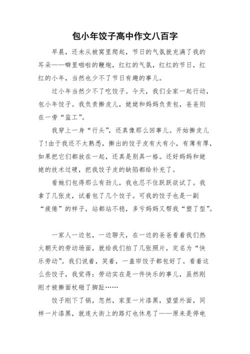 小年作文800字高中一年优秀作文优秀作文