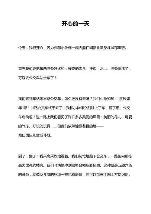 开心的中考作文星期天作文600字五年级（精选）