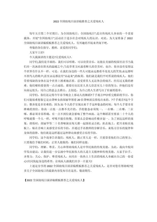 当一次残疾人作作文素材