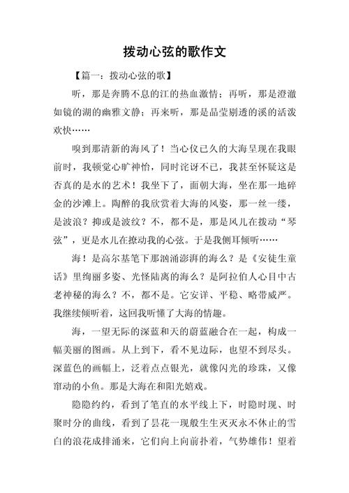 往事拨动心弦作看图作文